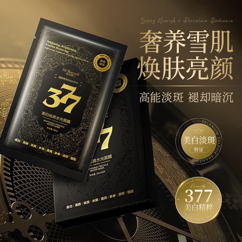 377 Mặt nạ dưỡng ẩm Mặt nạ mờ Băng đen tám trong một Mặt nạ làm sáng da 26.3.26