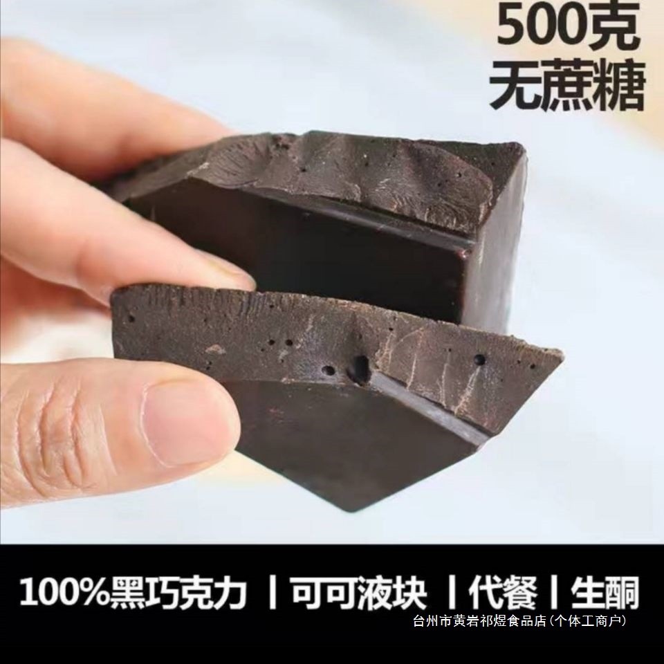 Khối lỏng ca cao nguyên chất đắng sô cô la đen Nguyên liệu thô DIY Baking Block Fitness Keto Food Ba