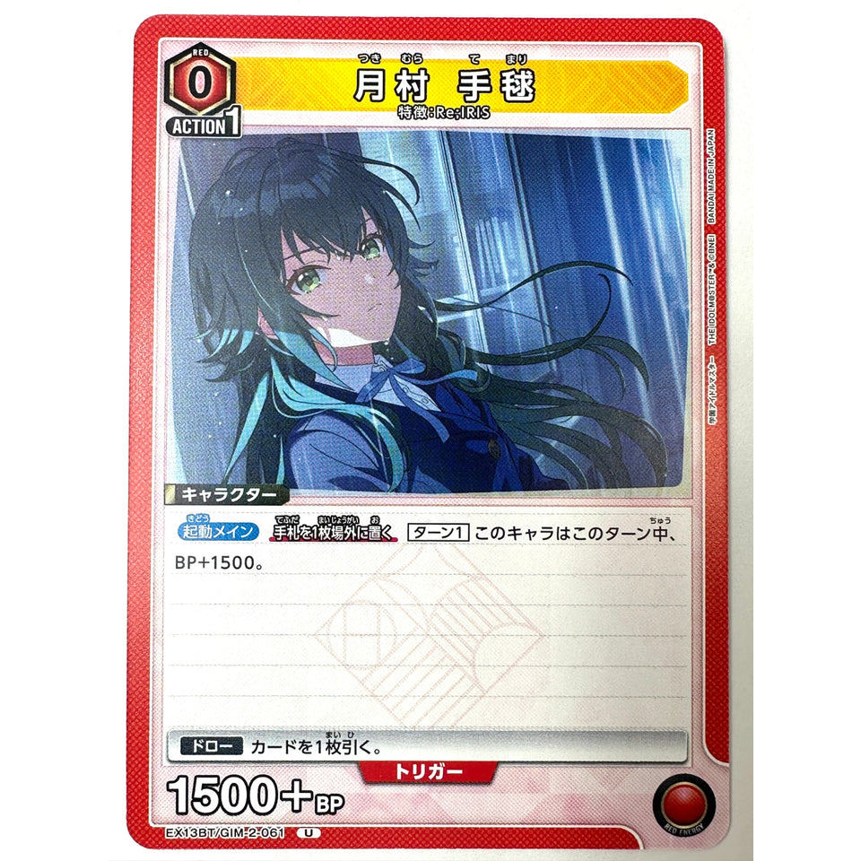 Temari Tsukimura U GIM-2-061 EX13BT Gakuen Idolmaster Vol.2 Union Arena Japan