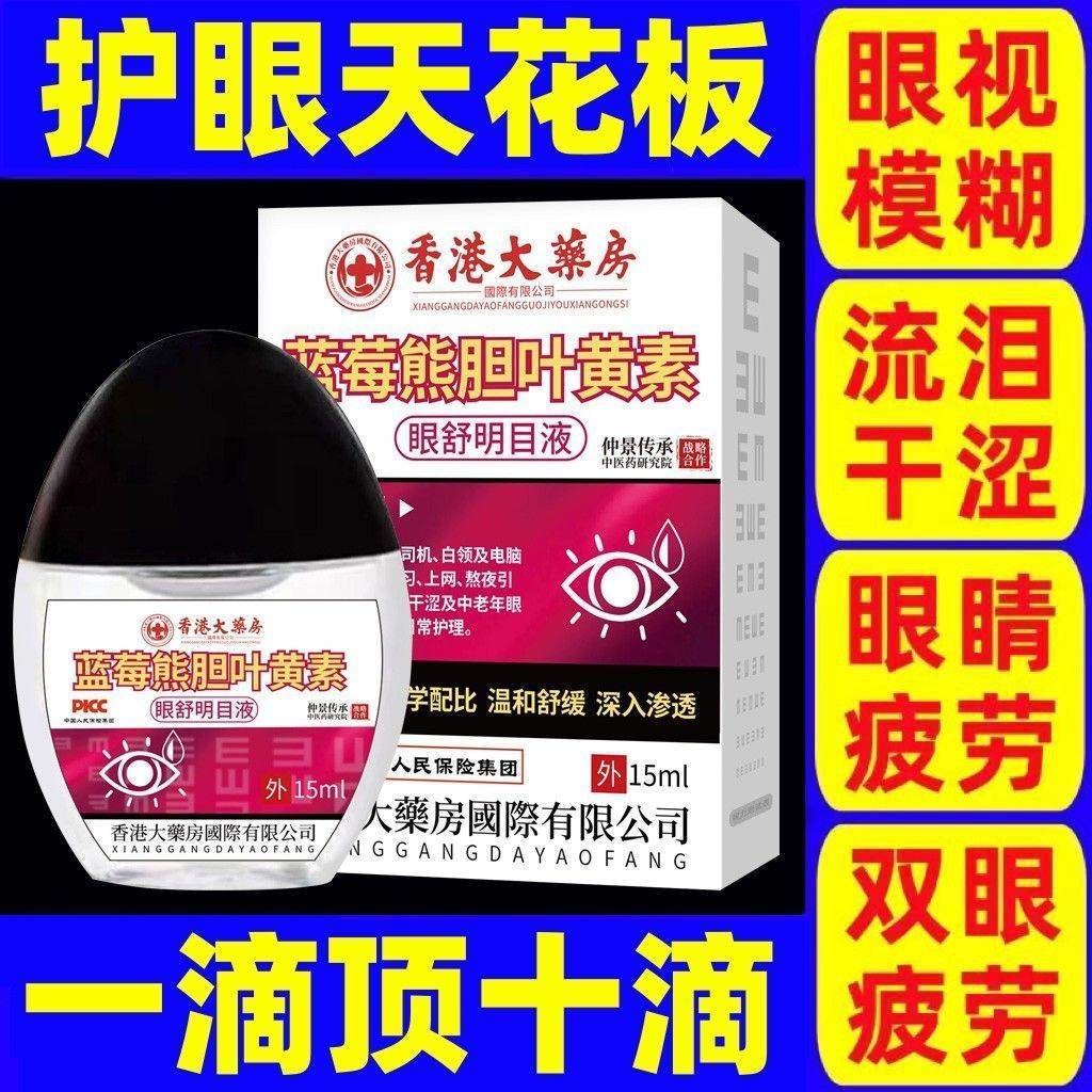New Product#Blueberry Lutein Eye Drops12Y