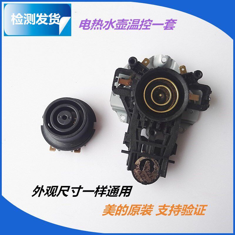 Midea Ấm Siêu Tốc Điện Nhanh Ấm Siêu Tốc Điện Phụ Kiện Nhiệt Công Tắc Kết Nối Đế Nguồn Khớp Nối Ổ Cắ