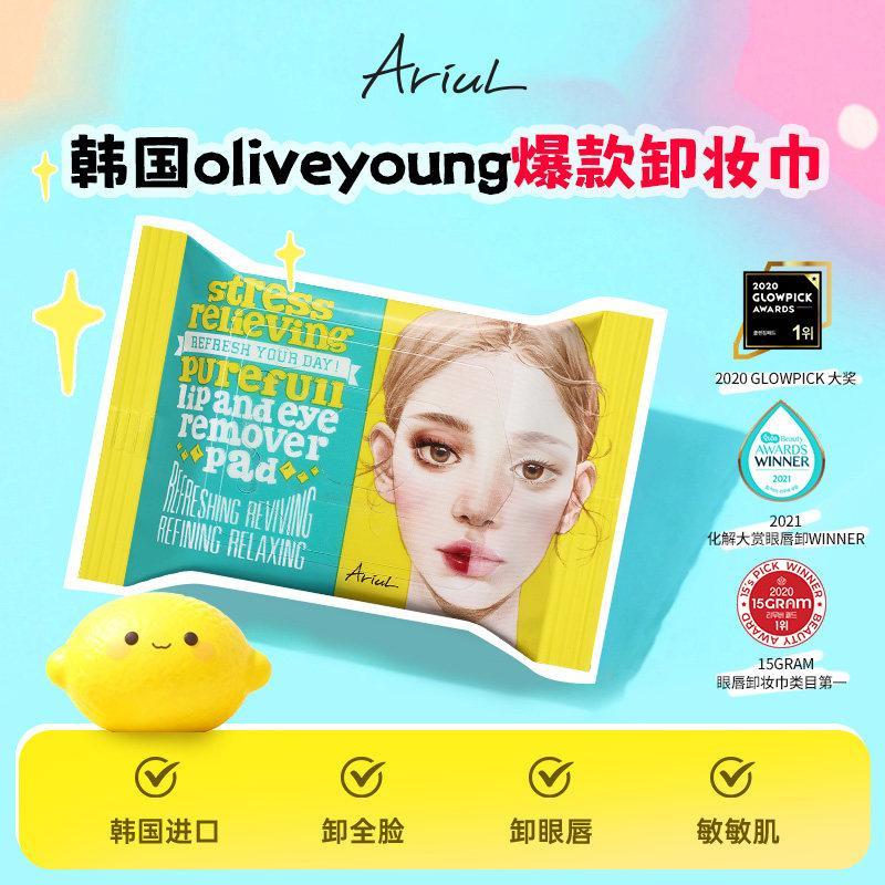 Ariul Ariul Hàn Quốc Dụng Cụ Tẩy Trang Dùng Một Lần Khăn Lau Môi Mắt Mặt Chuyên Dụng Ba Trong Một Tẩ