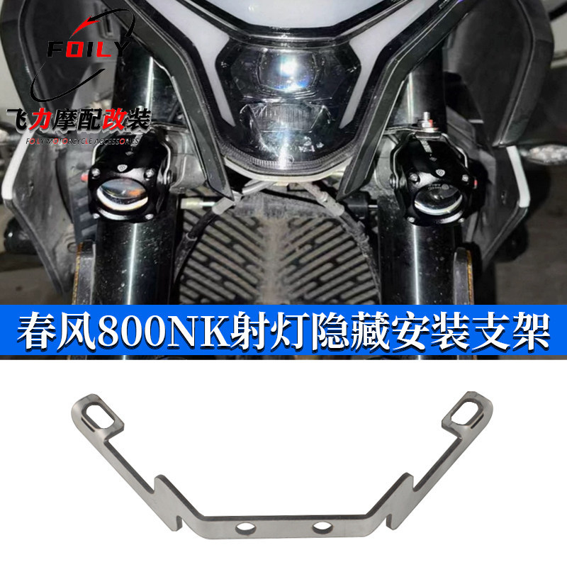 Thích Hợp Cho Lò Xo Breeze 800nk Xe Máy NK800 Mắt Tương Lai F150S Đèn Pha Ẩn Gắn Chân Đế Phụ Kiện