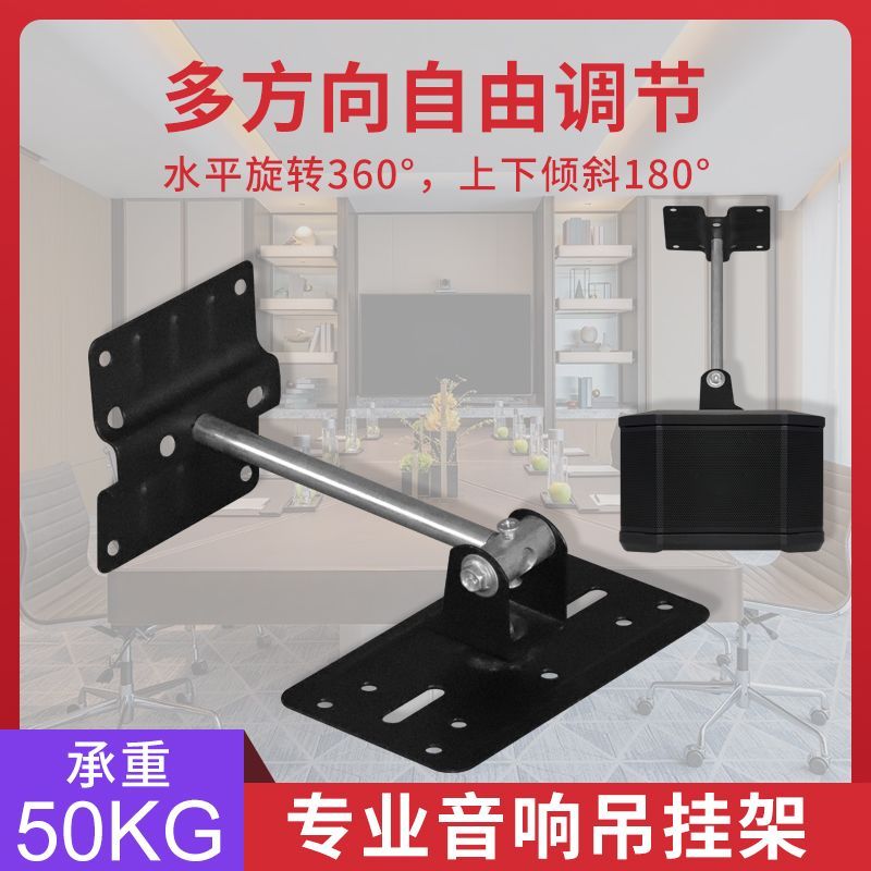 Móc Treo Loa 506 Kéo Dài Dày Treo Tường Kỹ Thuật Giá Đỡ Âm Thanh Boom Rack KTV Giai Đoạn Giá Đỡ Âm T
