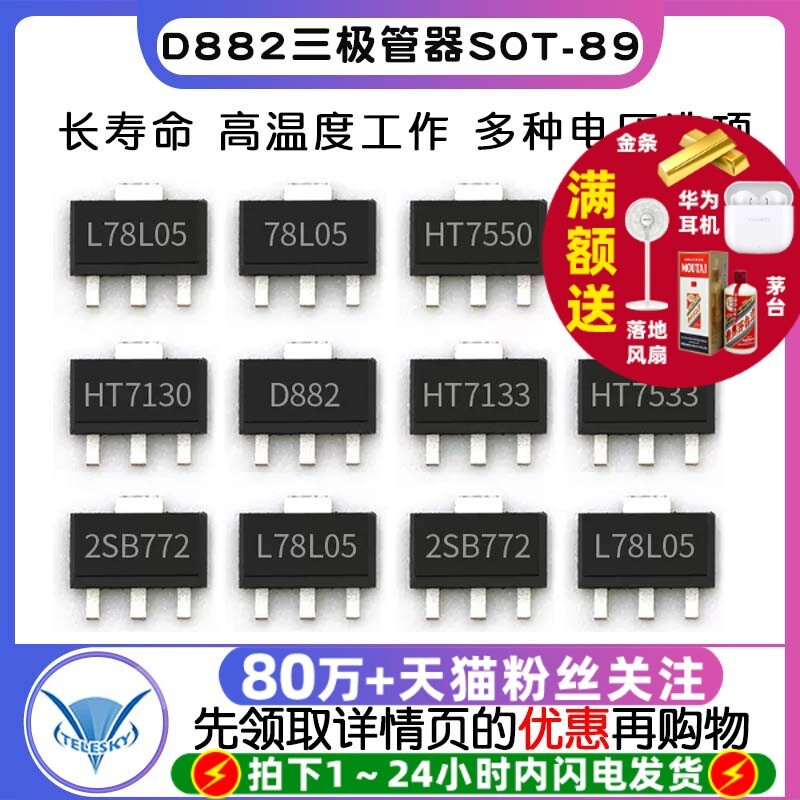 Ống điều chỉnh điện áp ba đầu 78L05 78L05 / HT7550 / 7150 / 7130A D882 Ống tam giác SOT-89
