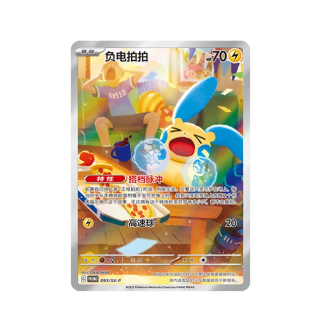 Pokemon Trung Quốc TCG Minun SV-P-093 / SV-P Nuzzle Sang Trọng Hiển Thị Thẻ Hộp Quà Tặng Thẻ Khuyến 