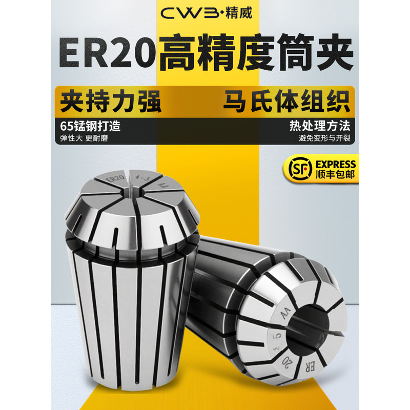 Độ chính xác cao ER20 Chuck Collet 2MM-14MM Chuck đàn hồi / Vòi phun gió / Máy khắc xốp Chuck kẹp ta