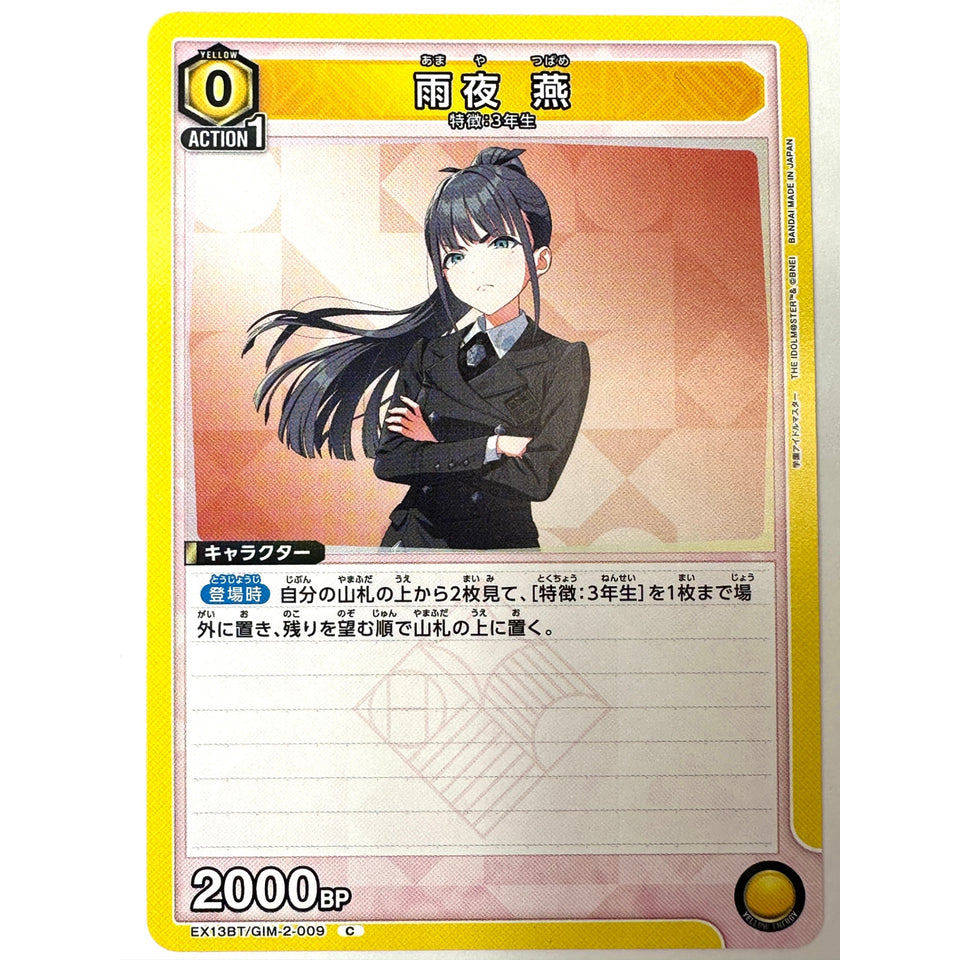 Tsubame Amaya C GIM-2-009 EX13BT Gakuen Idolmaster Vol.2 Union Arena Japan