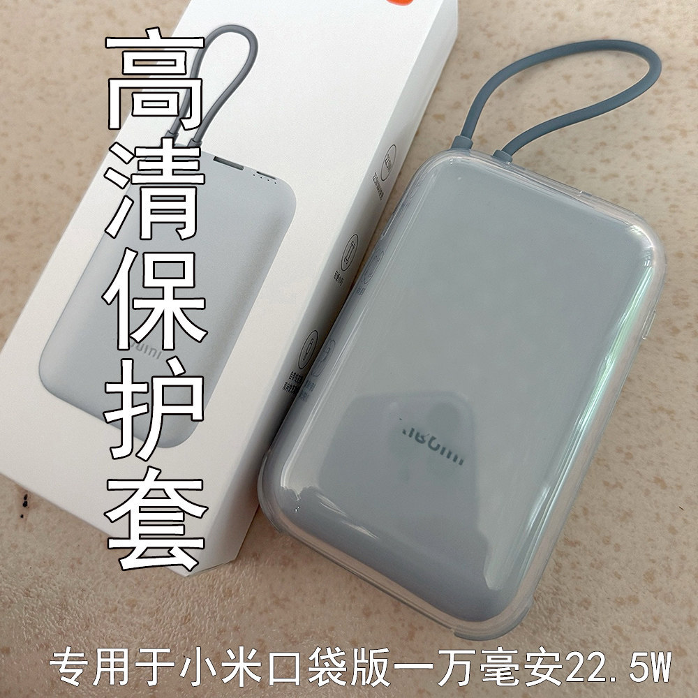 Ốp Bảo Vệ HD Thích Hợp Cho Xiaomi Own Cable Power Bank 1000mAh / 22.5W Vỏ Bảo Vệ Phiên Bản Bỏ Túi Vỏ