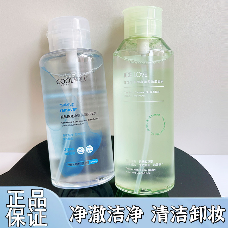 COOL Pretty Beauty Skin Peptide Original Liquid Cleansing Skin Makeup Remover Eye Lip Face Makeup Re