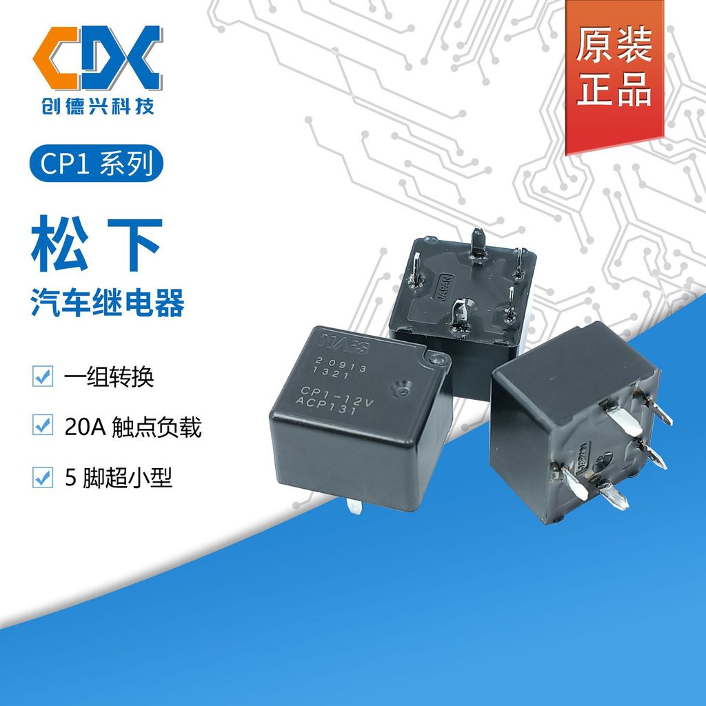Rơle ô tô Panasonic chính hãng CP1-12V ACP131 Một bộ chuyển đổi 5 chân 20A Khóa đánh lửa Audi Magota