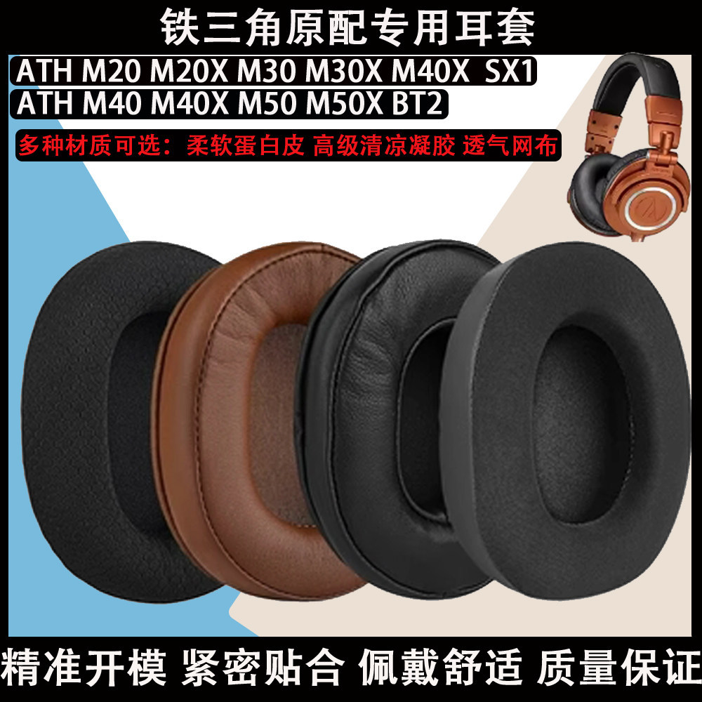 Thích hợp cho Audio Technica Audio-Technica ATH-M50X ATH-M20X BT ATH-M40X ATH-M30X ATH-M60X Vỏ Tai N