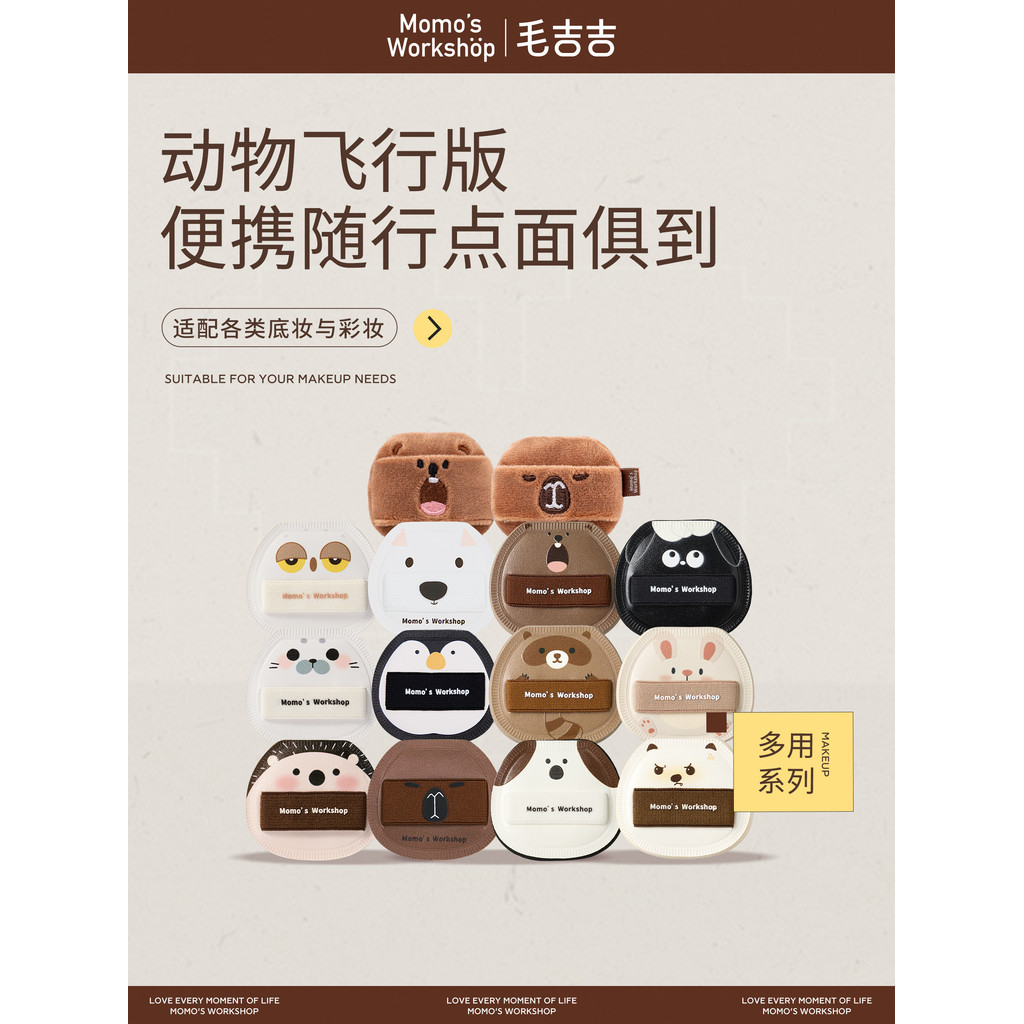 Momo 's Workshop Momo 's Workshop Animal Series Flight Edition Marshmallow Portable mini Puff
