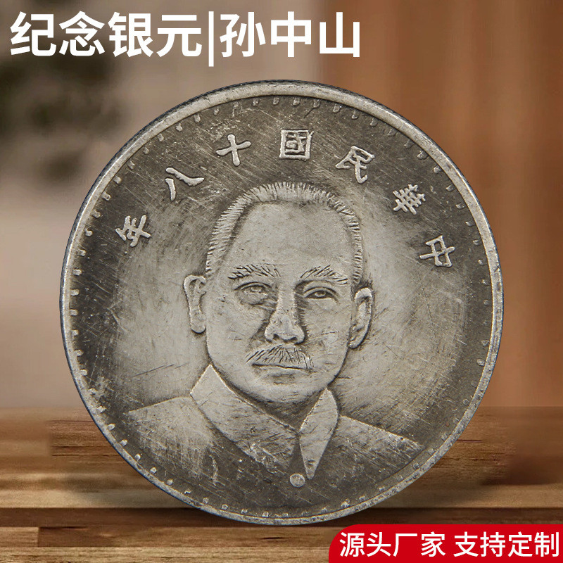 Đồ thủ công cổ Sun Zhongshan Series Bạc Yuan Dayang Wu Yuan Đồng xu bạc có thể thổi Bộ sưu tập lưu n