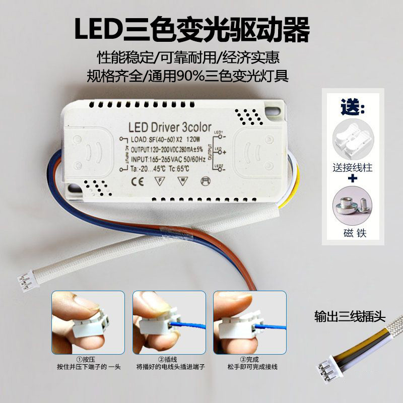 Công Tắc Ba Màu Dimming Driver Led Đèn Trần Ba Tầng Làm Mờ Chấn Lưu LED Driver Power Universal
