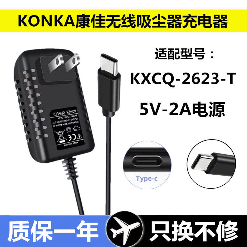 Máy hút bụi không dây KONKA KONKA 22.2V 5V = 2A Bộ chuyển đổi nguồn KXCQ-2623-T Cáp đầu sạc