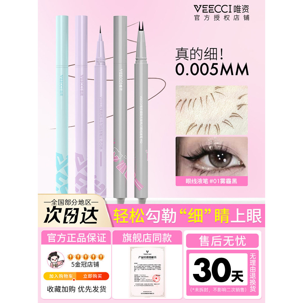 VEEECCI VEECCI Liquid Eyeliner Liquid Eyeliner Ultra-Fine Lying Silkworm Mi Chống Thấm Nước Chống le