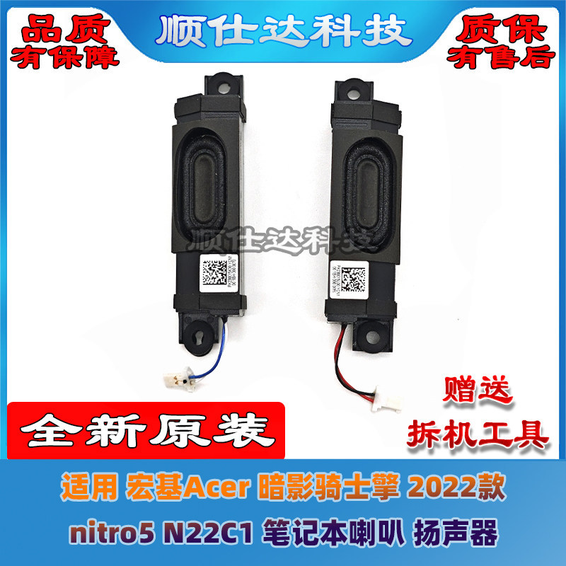 Thích hợp cho Acer Shadow Knight Engine 2022 nitro5 N22C1 Loa Sừng