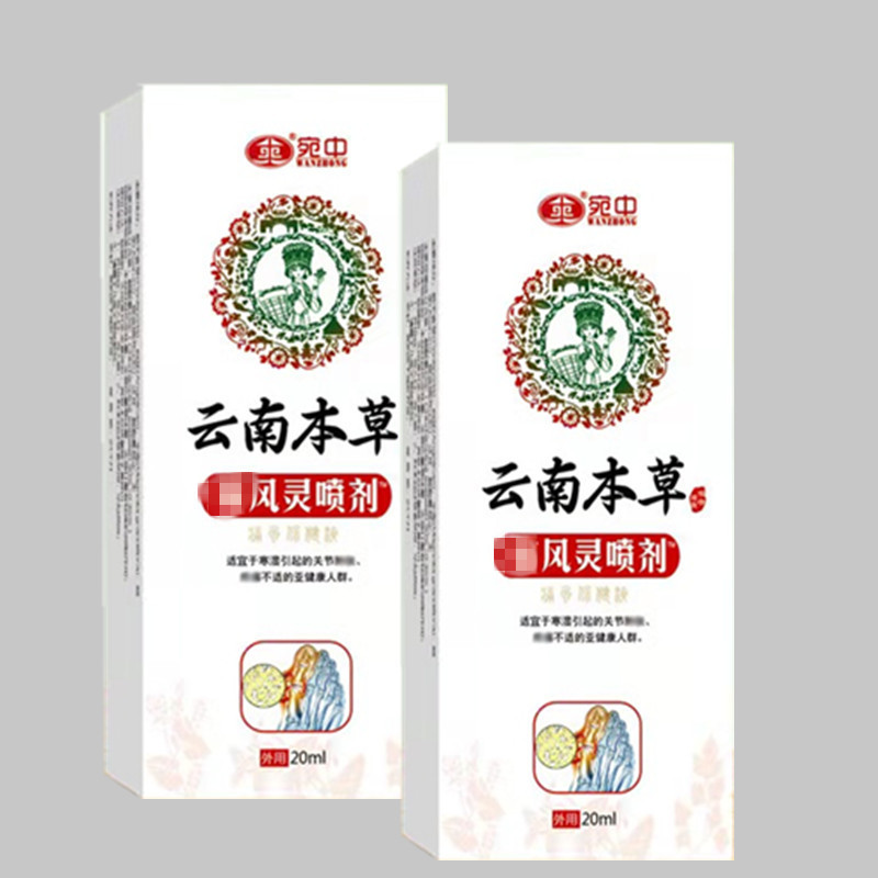 Sản phẩm mới hôm nay / Pain F Spray Pain F Liquid Vân Nam Materia Medica Pain f Spray Stiff Limbs Cổ