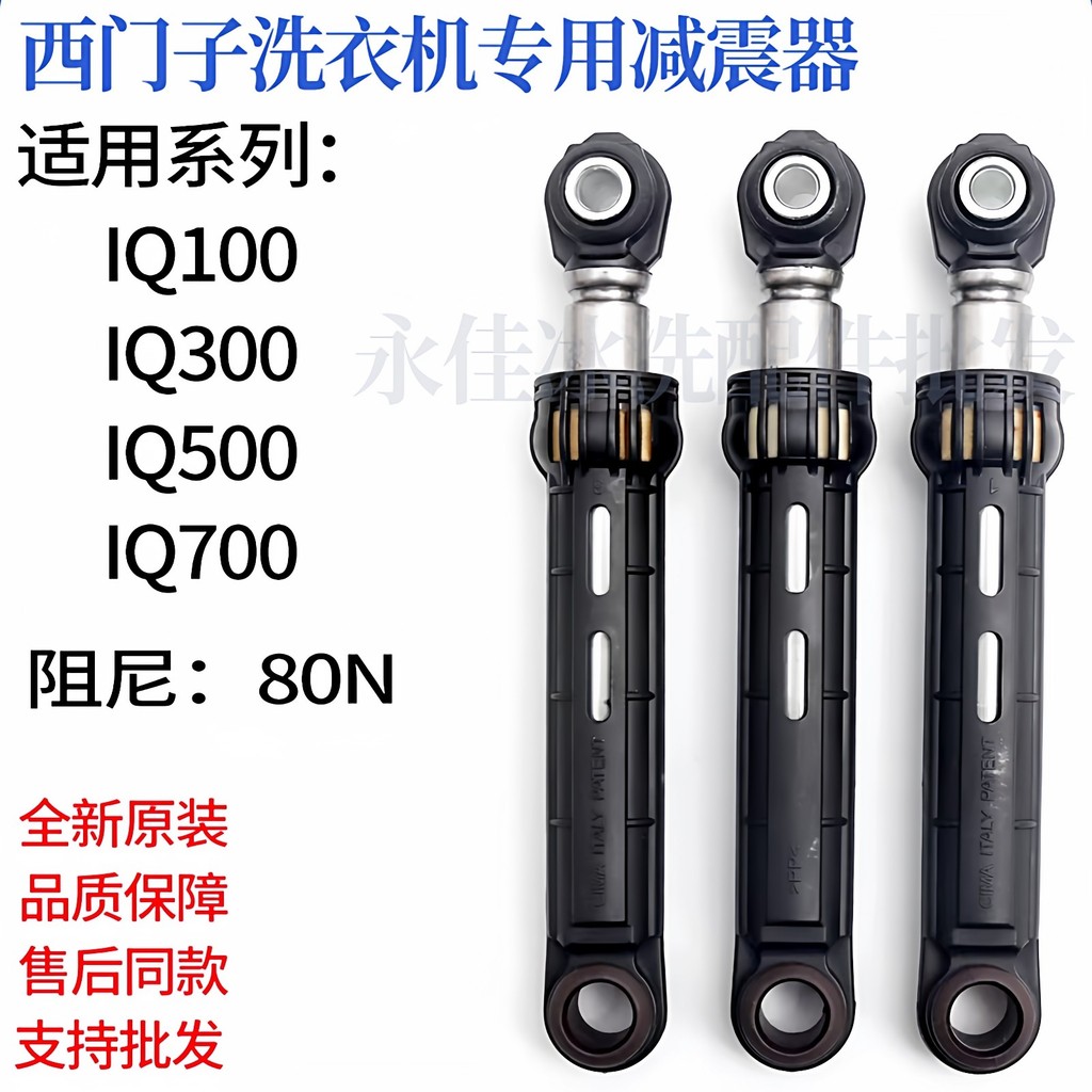Thích hợp cho máy giặt Siemens Bosch Drum IQ300 IQ500 Giảm xóc thanh cân bằng9000632762 80N