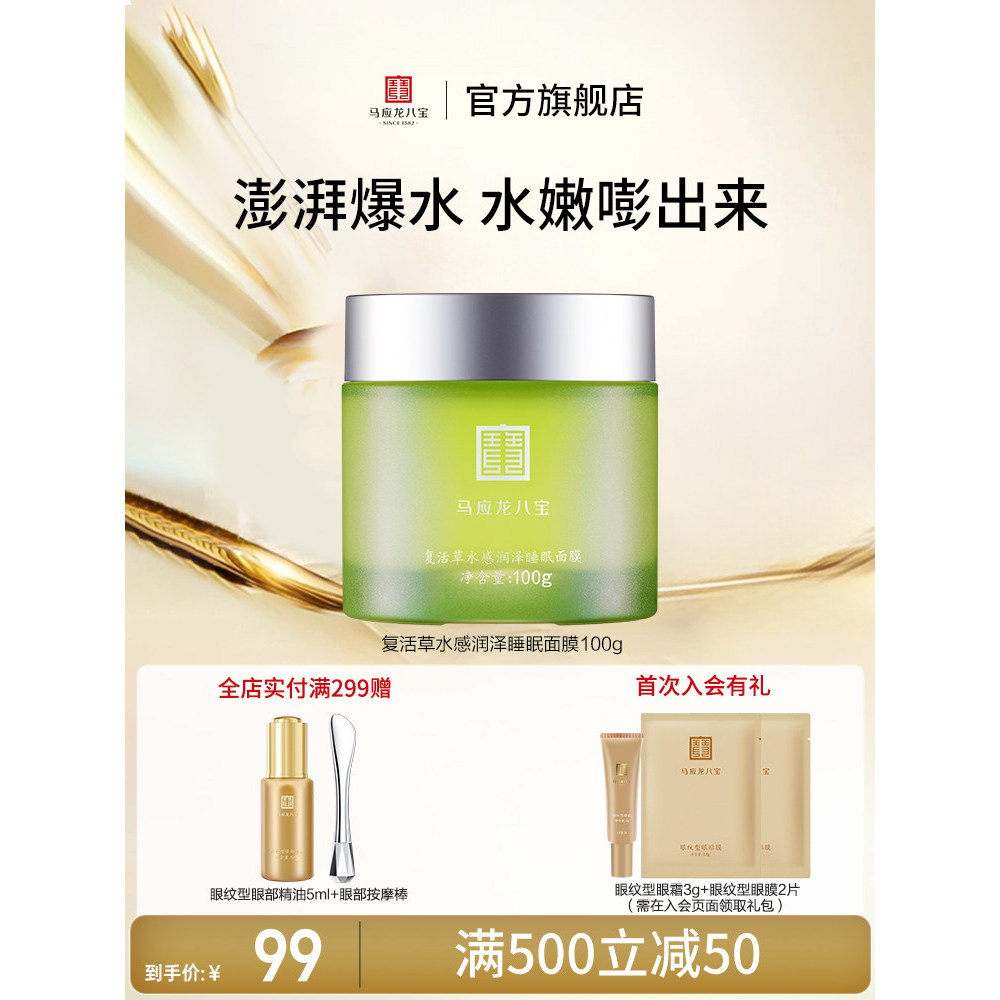 Ma Yinglong Tám Kho Báu Phục Sinh Mặt nạ cỏ Smear Loại Ngủ Rửa Không Dưỡng Ẩm Dưỡng Ẩm Stay Up Late