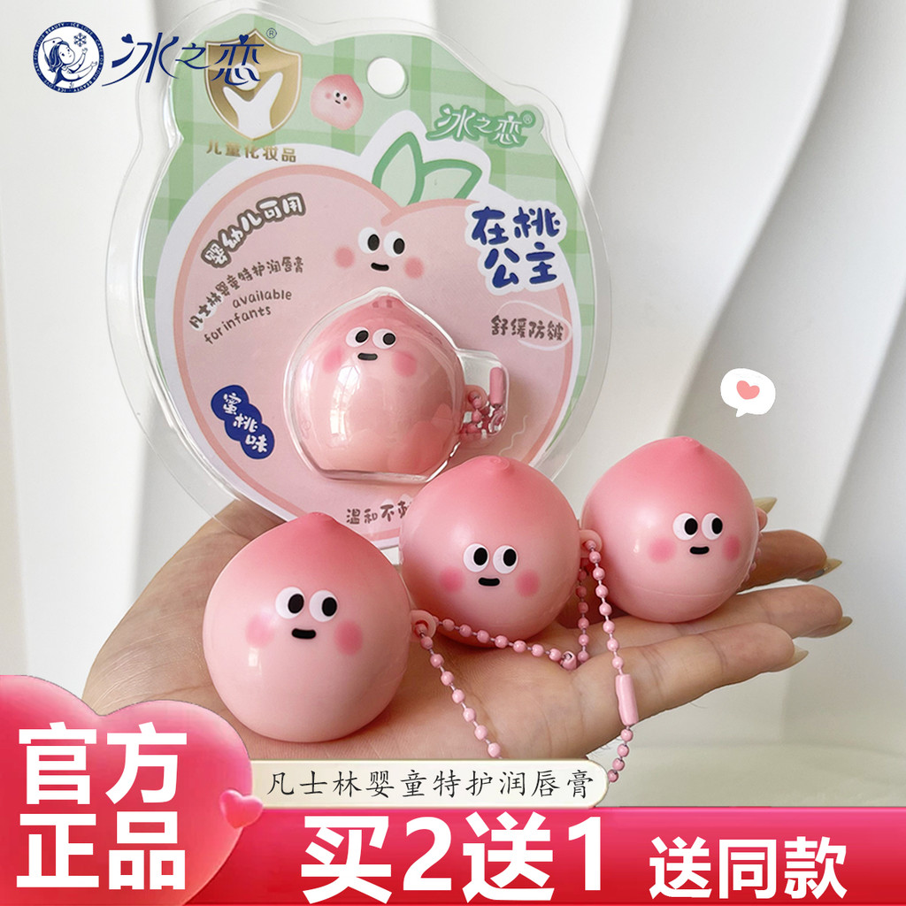 Ice Love in Peach Princess Vaseline Baby Children Special Care Lip Balm Hydrating Peach Colorless Ch