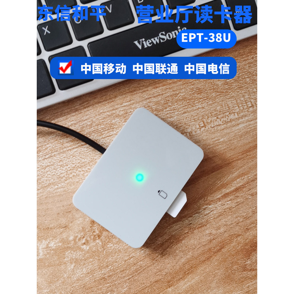 Dongxin Peace EPT38U Đầu đọc thẻ phòng kinh doanh di động Unicom Telecom SIM Card 5G Card Writer Car
