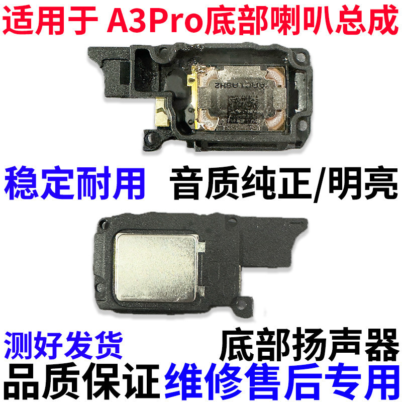 Thích hợp cho OPPO A3Pro Loa lắp ráp 5G Chuông rung bên ngoài Tai nghe Loa điện thoại di động PJY110