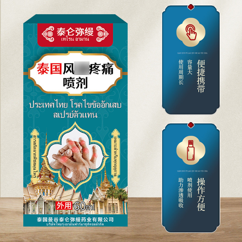 Phong Cách Thái si Pain Spray Đau Khớp Đau Lưng Thấp Cột Sống Đầu Gối Bong gân Pain Spray / qiaolian