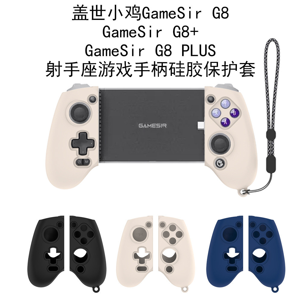 Thích hợp cho miếng đệm GameSir GameSir G8 / G8 + / G8 Plus Vỏ bảo vệ silicon tay cầm chơi game Nhân