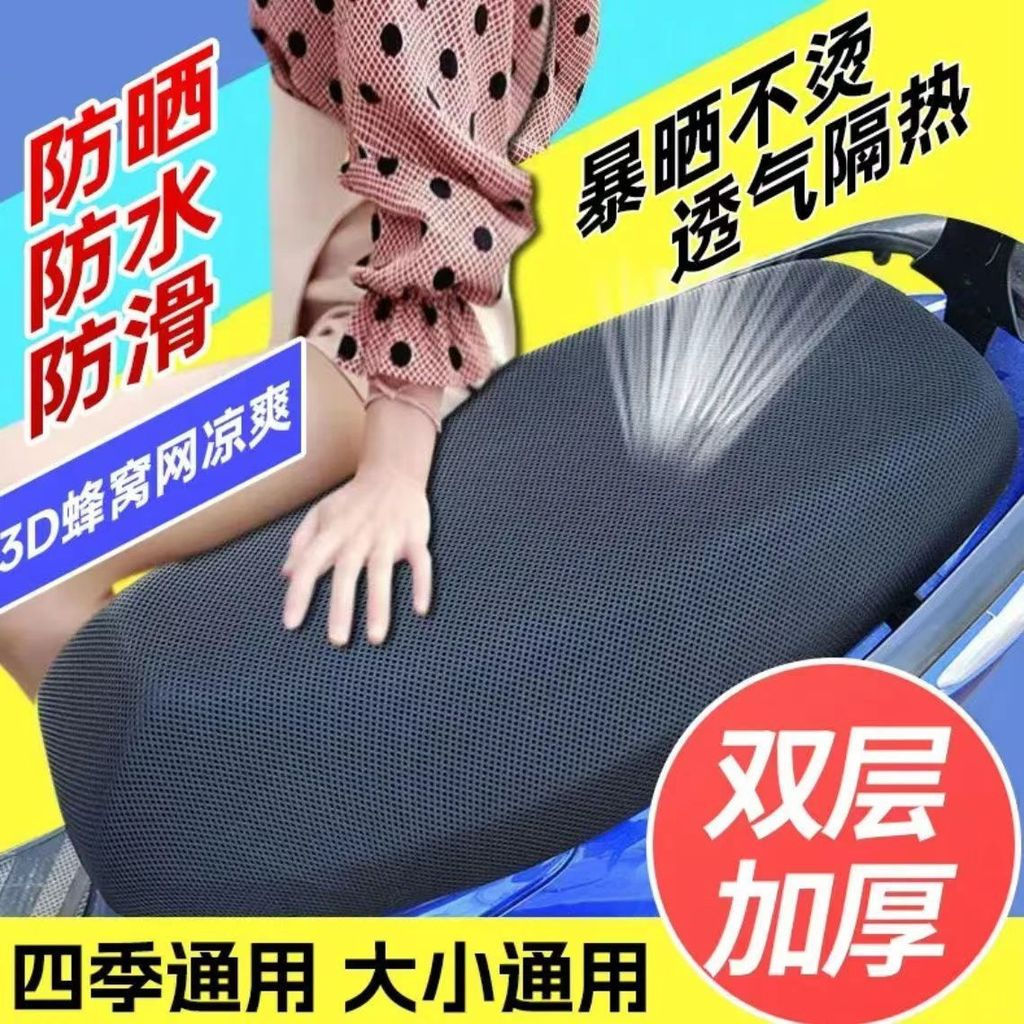 JUA Electric vehicle seat cover, motorcycle seat cushion mesh cover, waterproof and sun-proof seat c