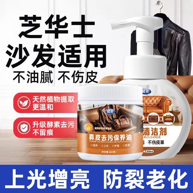 Hot Sale#Chivas Regal Leather Sofa Cleaner Stain Removal Maintenance Leather No-Wash Cleaning Agent 