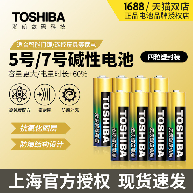 TOSHIBA TOSHIBA No. 5 No. 7 Pin Số 5 Alkaline No. 7 Pin aaa Pin Khô 1.5v Pin