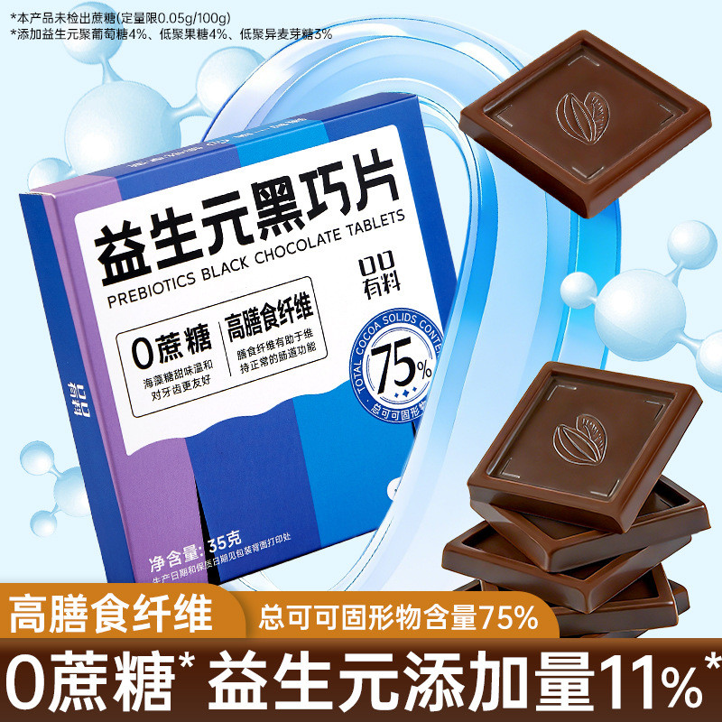 0 Sucrose Dark Chocolate Chips Prebiotic High Dietary Fiber Dark Chocolate Giảm Glutton Bữa Ăn Thay 