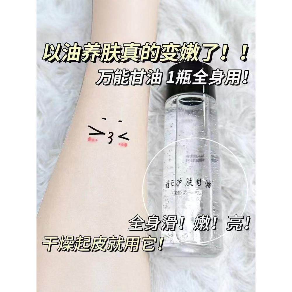 [Giáo Viên Cùng Phong Cách] e Chăm Sóc Da Glycerin Dưỡng Ẩm Da Mặt Dưỡng Ẩm Toàn Thân Kem Dưỡng Ẩm T