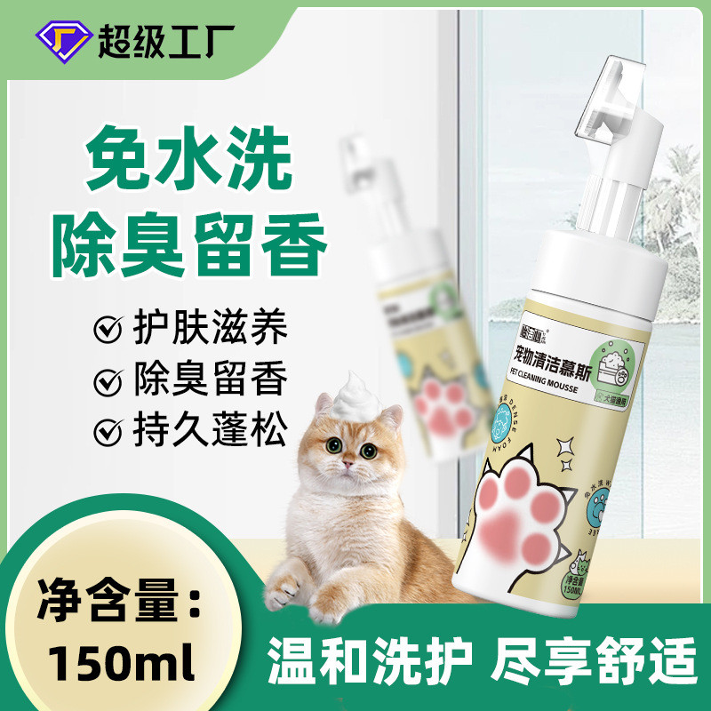 Rửa sạch thú cưng miễn phí Mousse Pet Dry Cleaning Khử mùi Khử mùi tạo bọt Mousse Cat Cat Dog Foot C