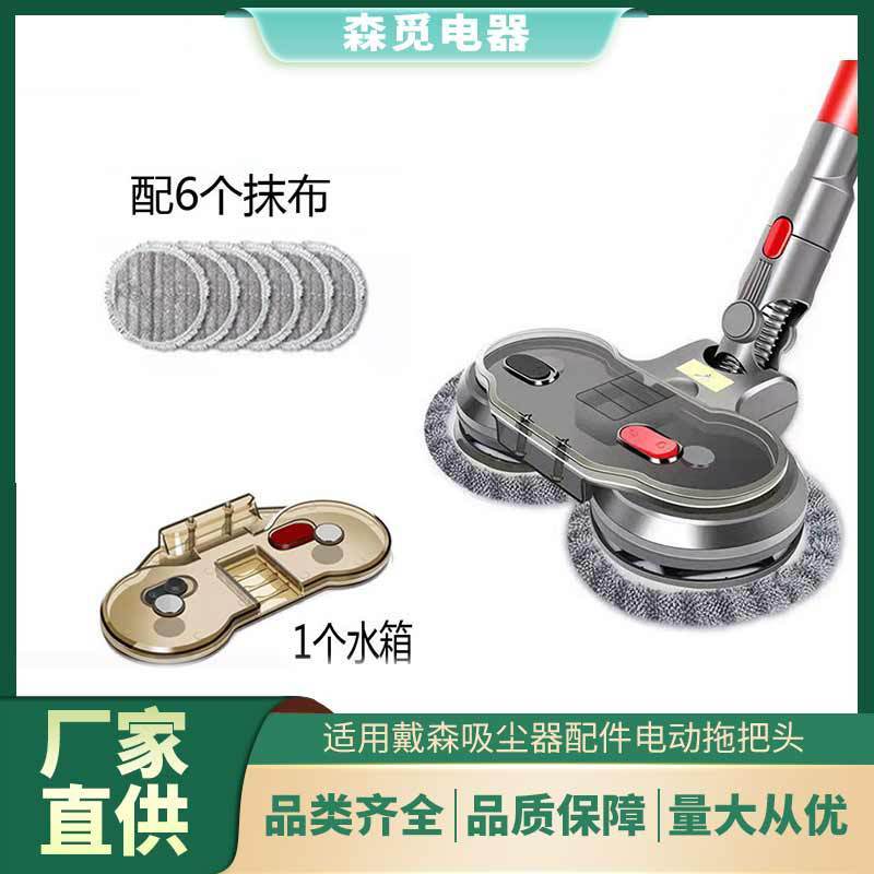 Thích hợp cho máy hút bụi Dyson Đầu lau nhà điện Cây lau nhà ướt Xịt lau nhà Đầu làm sạch sàn Máy hú