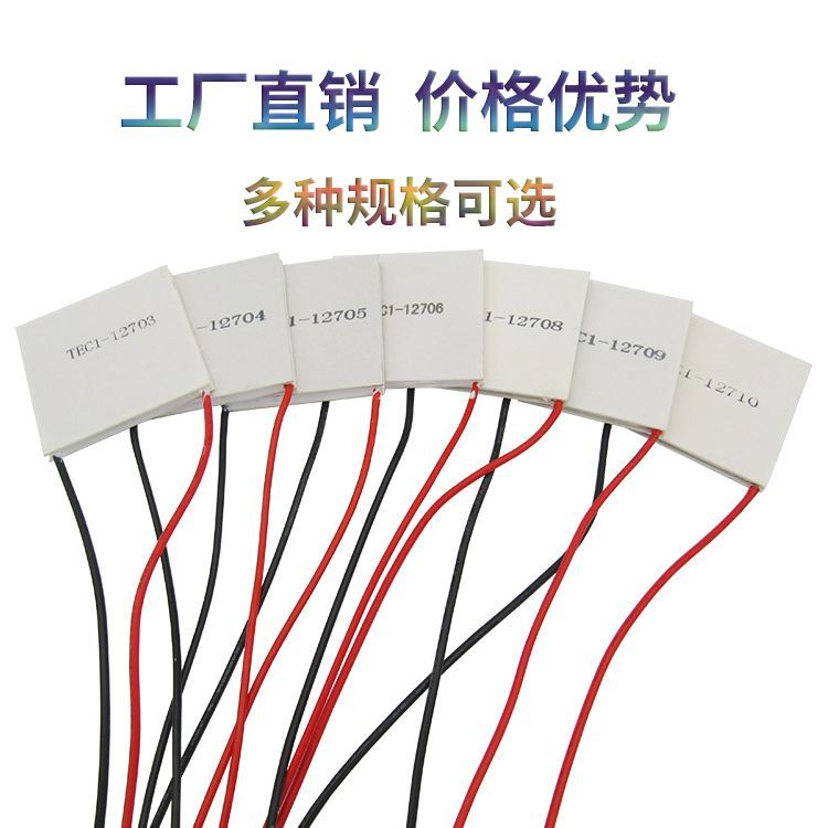 [Shop Hot Sale] Tấm lạnh Tấm làm lạnh bán dẫn công suất cao 12V TEC1-12706-12710-12705-12703