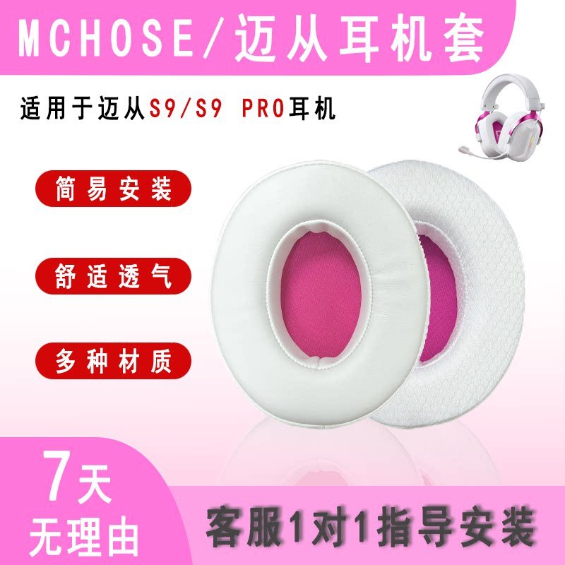 Thích hợp cho MCHOSE / From S9 Vỏ tai nghe mchose / Từ S9 PRO Vỏ tai nghe từ s9 Vỏ xốp s9 pro Vỏ bảo