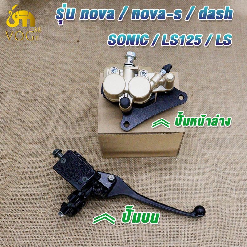 Bộ Bơm Phanh SONIC / SONIC125 / NOVA / NOVA-RS / LS / LS125 / DASH Trên + Dưới 2 Miếng NOVA Trước Tr
