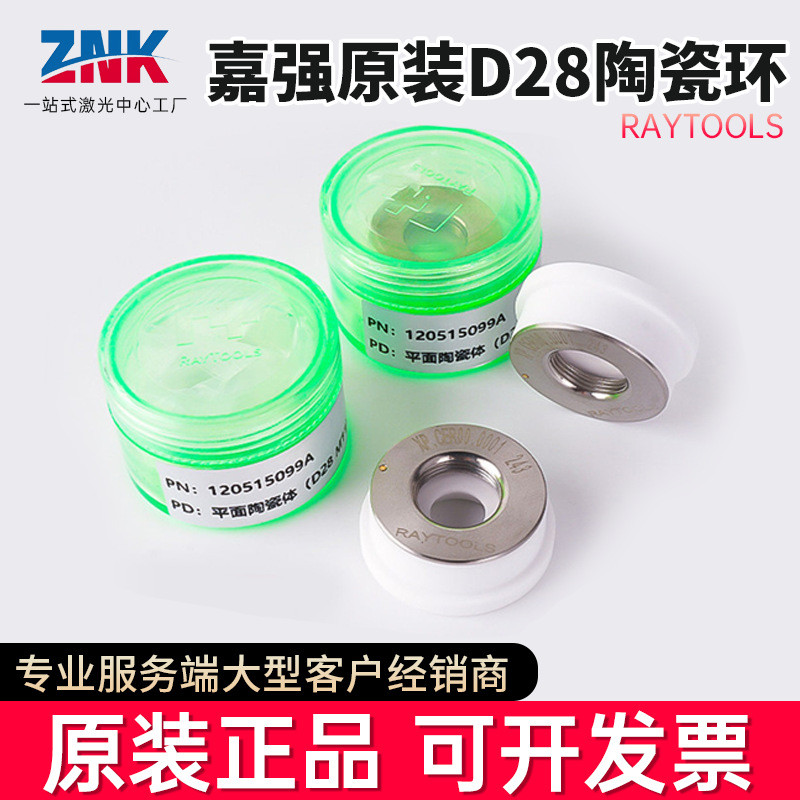 Vòng gốm Laser Jiaqiang Thân gốm nguyên bản BM111 Máy cắt laser sợi quang BM06K Tụ điện Phụ kiện D28