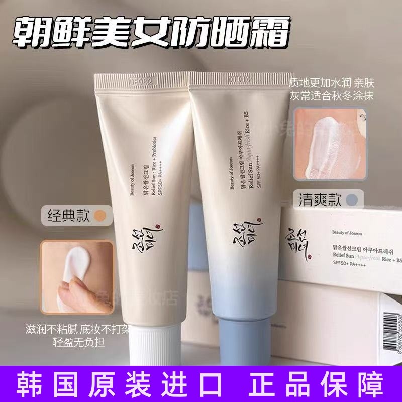 Hàn Quốc Hàn Quốc vẻ đẹp của joseon Hàn Quốc Kem chống nắng gạo Kem trang điểm Kem lót Probiotic Dưỡ