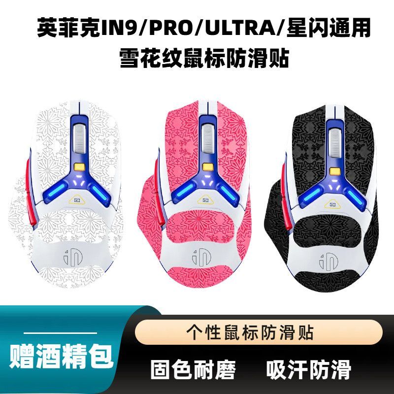 Thích hợp cho Infick IN9 / PRO / ULTRA / Star Flash Chuột họa tiết tuyết đa năng Miếng dán chống trư