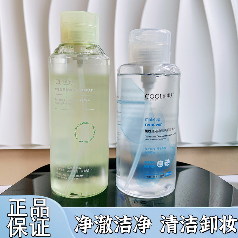 COOL Pretty Beauty Skin Peptide Original Liquid Cleansing Skin Makeup Remover Cleaning Makeup Remove