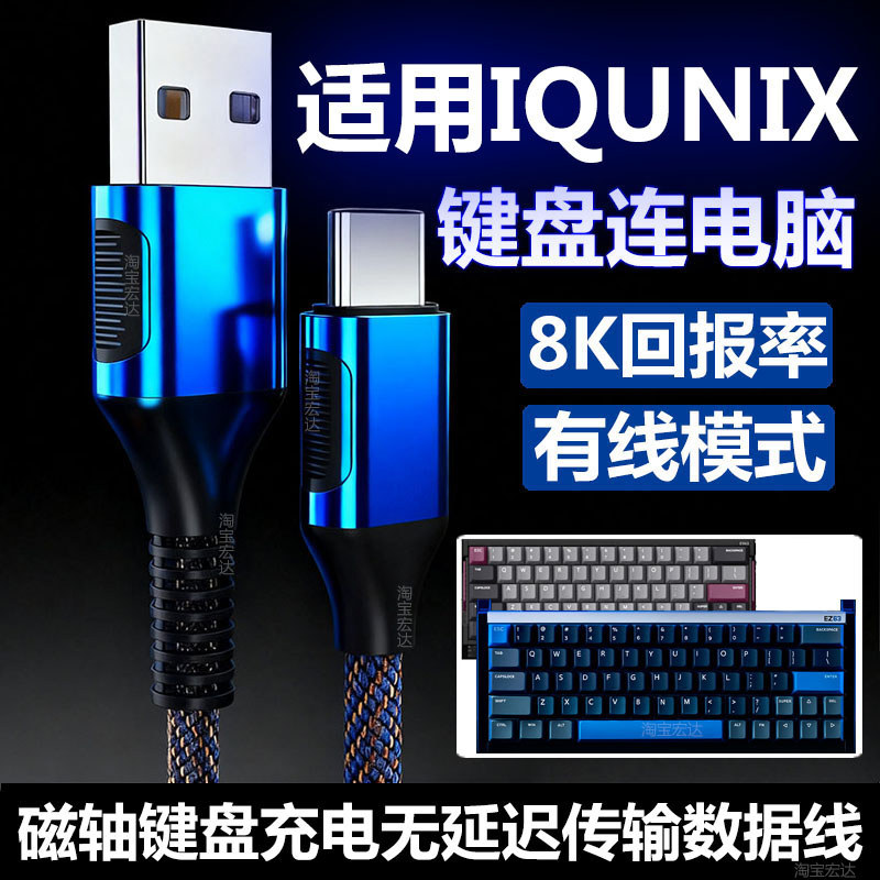 Thích hợp cho bàn phím trục từ tính IQUNIX EV63 Kết nối cắm máy tính Cáp dữ liệu USB EZ63 EZ60 MG65 