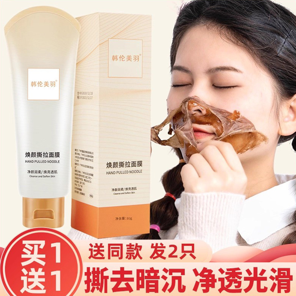 Han Lun Meiyu Cleansing Sekkisei Mask Trẻ hóa sâu Làm sạch xé Bàn chải Loại bỏ mụn đầu đen Sản phẩm 