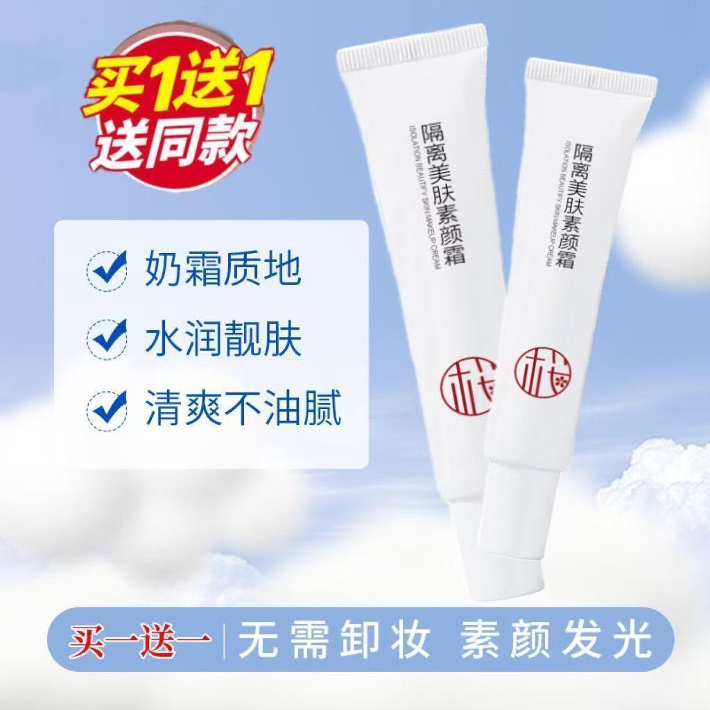 Buy the genuine three-in-one cream and get a free concealer and isolation cream1Skin Goddess New Pro