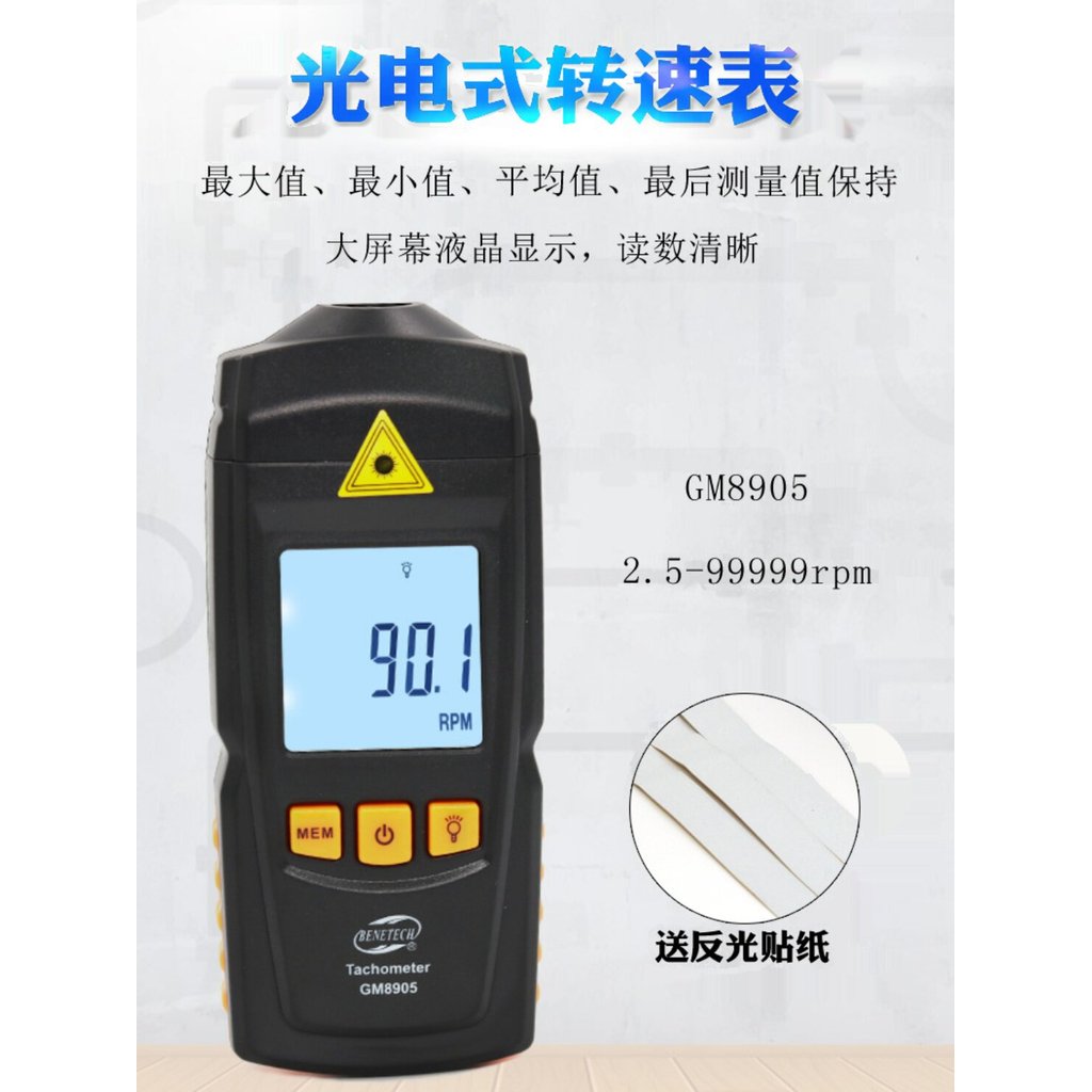 [Lựa chọn] Máy đo tốc độ Laser Biozhi GM8905 Máy đo tốc độ quang điện Máy đo tốc độ chính xác cao Má