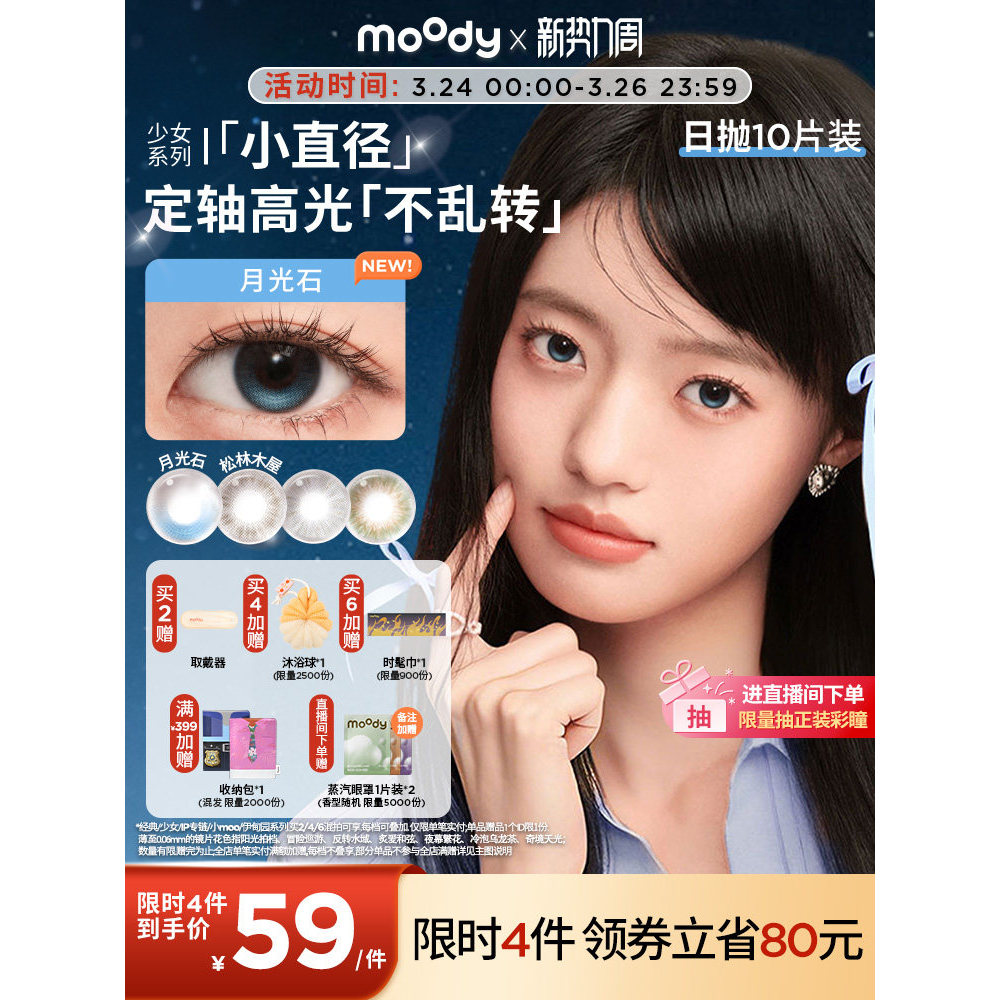 Moody Cosmetic Contact Lens Girl Series Moonstone Mountain Wild Brown 10 miếng