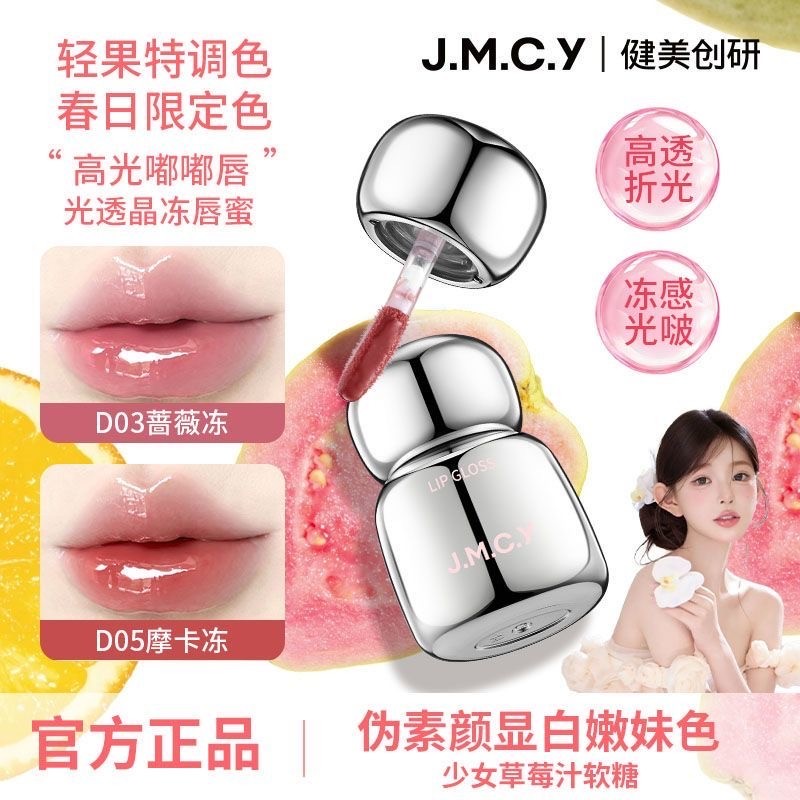 Son Bóng Trong Suốt JMCY | Hiệu Ứng Gương, Dưỡng Ẩm, Không Phai Màu, Dành Cho Học Sinh, Chính Hãng